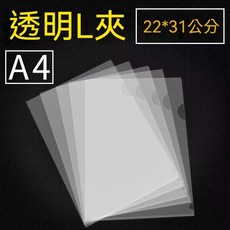 熱銷爆款 資料夾 A4單片夾 L型文件夾 透明二頁文件封套 文件袋檔案資料印刷定製 插頁L夾子 試卷整理夾 學生試卷, 透明--22*31公分,5個, 1個