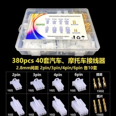 【開發票/統編】2.8mm 3P轉2P接頭 摩托電動汽車連接器 2P/3P/4P/6P/9P公母對接插頭套銅芯抗氧化, 1個, 380個2-6p套裝