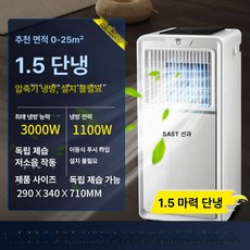 벨라마켓 에어컨 이동식 여름가전 냉방기 가성비좋은 가정용 사무실 업소용 스탠드형, 1 . 5마력 단일 업그레이드 설치 불필요