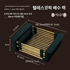 이오 틈새식기건조대 식기건조대 한뼘식기건조대 식기, 304 딥그린골드, 1개