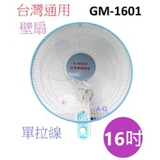 A-Q小家電 台灣通用16吋單拉式掛壁扇 電扇 壁扇 台灣製造 安檢合格 GM-1601, 1台組, GM-1601-1