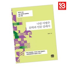 나림 이병주 문학과 인문 클래식 책 + 책갈피 (KHBOOKS)