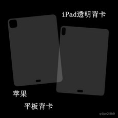 新品熱賣 ipad背卡透明平闆內襯紙卡紙air5/4蘋果diy咕卡可貼紙雙麵覆膜, 1個, 高透ipad背卡 【1張】,ipadpro 12.9寸-15款