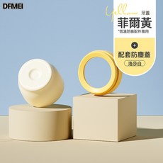 DFMEI 小雅象防脹氣奶瓶配件寶寶寬口徑加強防脹恆壓保溫套快充適配底座, 1個, 1L, 防脹氣恆溫奶瓶配件 菲爾黃牙蓋+洛莎白防塵蓋:參考詳情