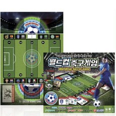 월드컵 축구 보드게임 두뇌