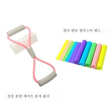 8자 텐셔너 스트레치 밴드 요가녀 오픈숄더 미등 가정용 헬스기구 스트레칭 운동기구 팔자줄, 색깔1, 1개