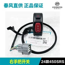 CFMOTO 450SR 오토바이 액세서리 왼쪽 및 오른쪽 핸들 스위치 점화 장치 헤드 라이트 버튼 모토 바, 11 24 450srs Right