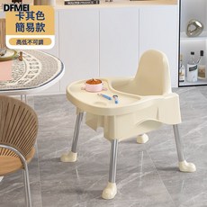 DFMEI 寶寶餐椅嬰兒餐金屬家用便攜式兒童飯桌凳子座椅多功能成長椅, 1件, 卡其色-高矮不可調節