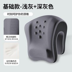 基礎款 頸椎枕, 淺灰拼深灰