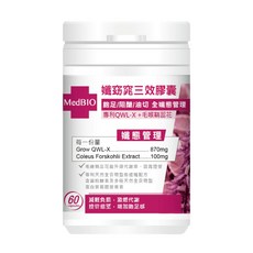 MedBIO 孅窈窕三效膠囊 專利QWL-X, 60入通販規格, 1個