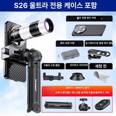 스마트스톤 휴대폰용망원렌즈 망원 촬영 접사, Samsung S26 Ultra