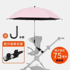 嬰兒車遮陽傘 專為童車設計 黑膠防晒太陽雨傘, 黑膠防晒75cm-櫻花粉, 1個