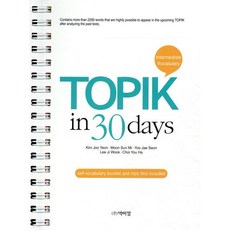 TOPIK in 30 days 토픽 30일 완성