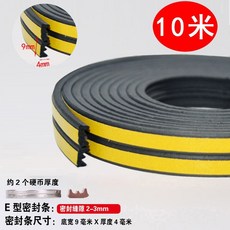 【YCC 優選】 密封條 門窗 密封條 窗戶防風保暖鋁合金塑鋼窗自粘型防盜門縫底隔音防撞貼, 1個, 黃色背膠，E型9*4黑色，10米