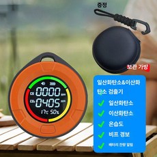 riva 이산화탄소 경보기 감지기 디지털 CO 캠핑용 휴대용 일산화탄소, PTH-10E 디스플레이 오렌지 온습도, 1개, 1개입
