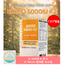 가족의 건강한 비타민D 섭취 웰러스 비타민D 5000IU K2, 2개, 60정