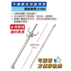 源豐釣具 EVO 海力士 荷掛 撞擊桿 可撞擊 多功能不鏽鋼荷掛 磯釣 海釣 釣魚 白鐵 架竿器 竿掛 置竿架 荷掛