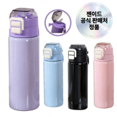 젠이드 완벽 보온보냉 원터치 텀블러 이중잠금 스텐316, 1개, 500ml, 파스텔 퍼플