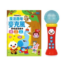 FOOD超人 魔法趣味麥克風 歡唱童謠繪本