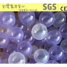 球的世界工廠* 現貨 台灣製 球池球屋遊戲塑膠彩球 透明紫色遊戲球 海洋球/波波球 ST安全玩具 親子餐廳/民宿, 1個, 透明紫單色100球