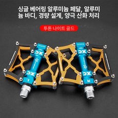 초경량 MTB용 듀얼베어링 미끄럼방지 CNC 가공 부품, 1개, 투톤 골드