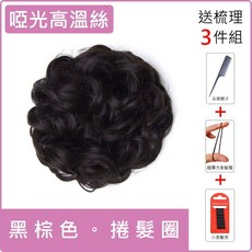 女王頭捲髮圈快速造型 丸子頭 髮包頭【送三梳理工具】, 20克卷髮啞光高温絲-黑棕色, 1個