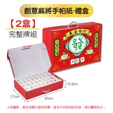創意麻將手帕紙禮盒裝，原生木漿3層加厚面巾紙, 1個, 【2盒】麻將手帕紙｜超取限1單