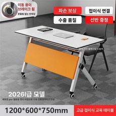 접이식 회의용 테이블 연수원 사무실 바퀴 회의실 포밍, 안정적이고 흔들림 없음 1200x600x750