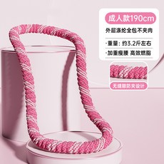 滌綸軟體呼啦圈 成人款190cm 粉色 加重靜音不夾肉 運動輔助美化腰部線條, 粉色/軟體全包不傷腰/慣性加長更好轉】, 1個