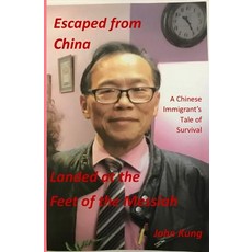 (영문도서) Escaped From China-Landed at the Feet of the Messiah: A Chinese Immigrant's Tale Paperback, Independently Published, English, 9798367610024
