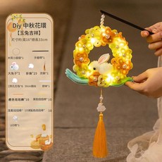 扭扭棒DIY花環燈籠 兒童手提燈飾, Diy中秋花環 玉兔吉祥 發光款, 1個