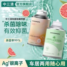 臺灣*出貨 中三清除菌除蟎噴霧汽車除異味除臭殺菌噴霧空氣清新車用淨味神器, 1個, 【殺菌/除臭/留香 多效合一】一噴就清新,【除臭抑菌】西柚滿懷1瓶裝