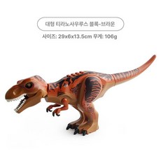 쥬라기월드 공룡 기지 블럭 브릭 호환 티라노 조립 장난감 세트 홈데코, 1개, 브라운 티라노사우루스