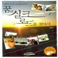 [개똥이네][중고-상] 꿈의 실크로드를 찾아서 (동영상CD:1)