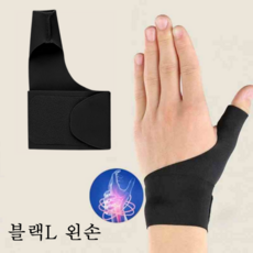 루세타 엄지손가락 보호대 편안한 손목보호대 슬림 초밀착 밴드, 블랙 L, 1개