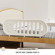 goodnight 床邊護欄，月亮款升級版, 月光白 月亮款【升級版】