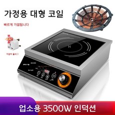1구 업소용 인덕션 고출력 전기 강력 볶음찜 냄비 조리기 5kw, 5000W, 3500W 플랫 올스틸 본체