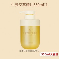 金生醫 生薑艾草按摩精油550ml, 1個, 【去濕排寒】生董艾草按摩精油550ml