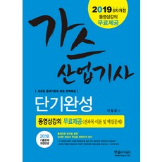 HANSOL ACADEMY 短期速成燃氣產業技師(2019)：免費提供影片課程(全科目理論及核心問題)