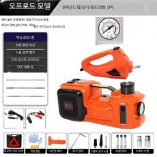 전동 유압잭 12V 자동차용 세단 SUV 픽업 트럭 타이어 교체 휴대용 차량 리프트 공구 정비용작키, 5톤 레드 오프로드 500kg+펌프+렌치, 1개