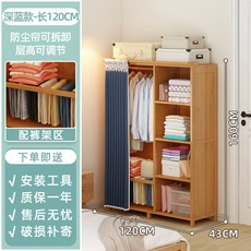 帶門防塵衣櫃 簡易組裝衣櫥 租房/宿舍適用 藤編收納櫃 (W3XD), 【簡約防塵簾】深藍色-長120CM, 1個