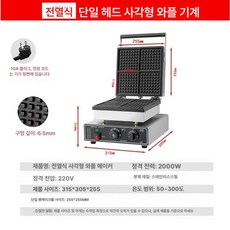 업소용와플 와플기기 와플기 와플기계2구 붕어빵틀, 사각형 4개 얕은 칸 방수 스위치 포함