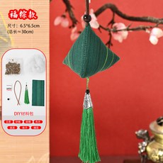 嗨購 香囊DIY材料包 粽子造型香包吊飾, 1個, 福粽款(材料包)