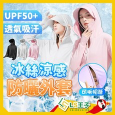 超薄涼感防曬外套 連帽防風外套 冰絲機車外套 CB-376 防曬袖套