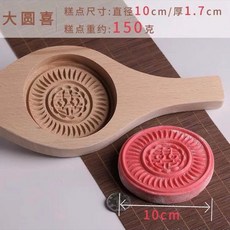熱銷模具 木質大號花樣過年蒸饅頭包子模具 做南瓜餅的魚形麵食傢用模子 月餅模具, 大號囍字, 1個