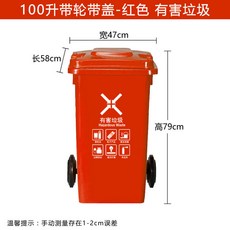240L 戶外垃圾桶 120升大型垃圾箱 環衛物業商用掛車式容量箱 移動式輪子靜音設計 社區清潔, 1個, 100升特厚帶輪-紅色 有害垃圾