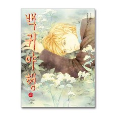 백귀야행 30 (사은품제공), 시공사, 이마 이치코