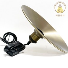 세운상사 엔틱 조명갓 빈티지조명 팬던트등 레일조명 / e26소켓 / 카페인테리어, 팬던트조명 + 조명갓