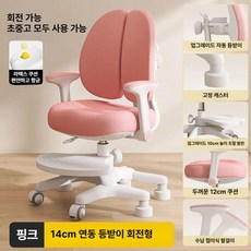 어린이 학습 의자 자동 높이 조절 등받이 자세교정 책상의자, 핑크-회전가능 고정-6개