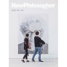 뉴필로소퍼 NewPhilosopher (계간) : Vol.34 [2026] : 관찰은 힘이 세다, 바다출판사, 편집부 저